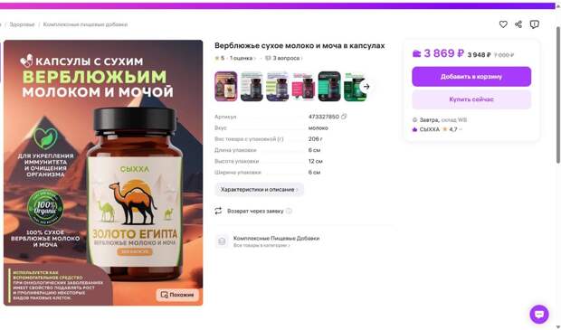 Скриншот страницы маркетплейса