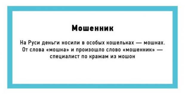 24 познавательных открытки об истории происхождения слов