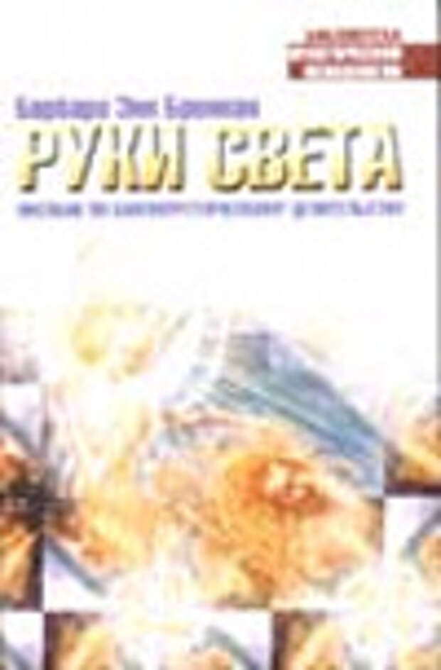 Руки света скачать