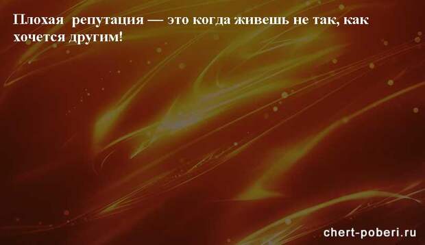 Самые смешные анекдоты ежедневная подборка chert-poberi-anekdoty-chert-poberi-anekdoty-09150303112020-19 картинка chert-poberi-anekdoty-09150303112020-19