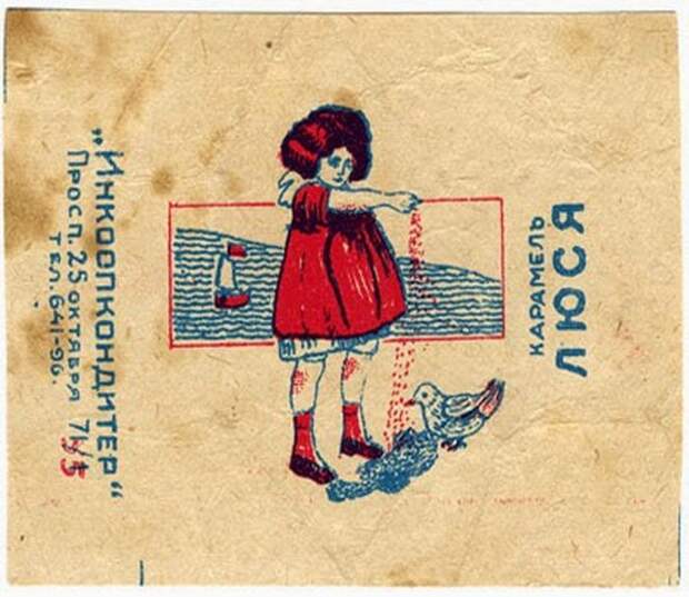 конфета, коллекция, обертки, СССР