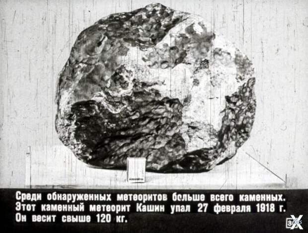 Кадр из диафильма «Малые тела Солнечн...