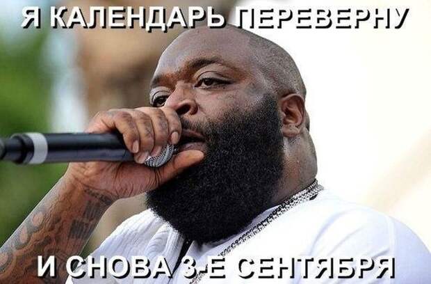 Ну и, конечно, куда же без сравнений самого Шуфутинского. Самым популярным его «двойником» традиционно оказывается рэпер Рик Росс 3 сентября, костры рябин, прикол, шуфутинский, юмор