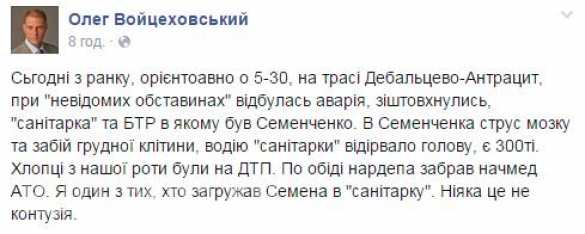 Дебальцево: две победы Семенченко - расстрелял бойцов нацгвардии и снес голову водителю ВСУ Дебальцево: две победы Семенченко - расстрелял бойцов нацгвардии и снес голову водителю ВСУ