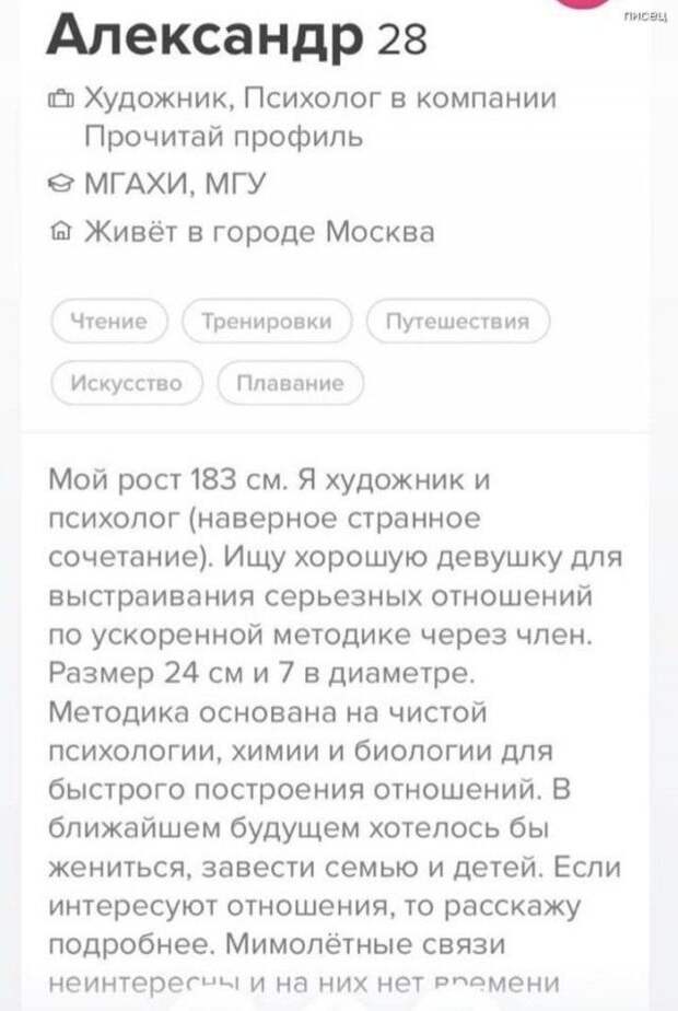 25 прикольных анкет с сайта знакомств