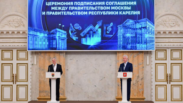Собянин: Москва заключила соглашение о сотрудничестве с Республикой Карелией