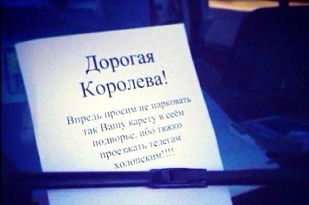 Прикольные записки, которые оставляют друг другу водители автоприкол, прикол