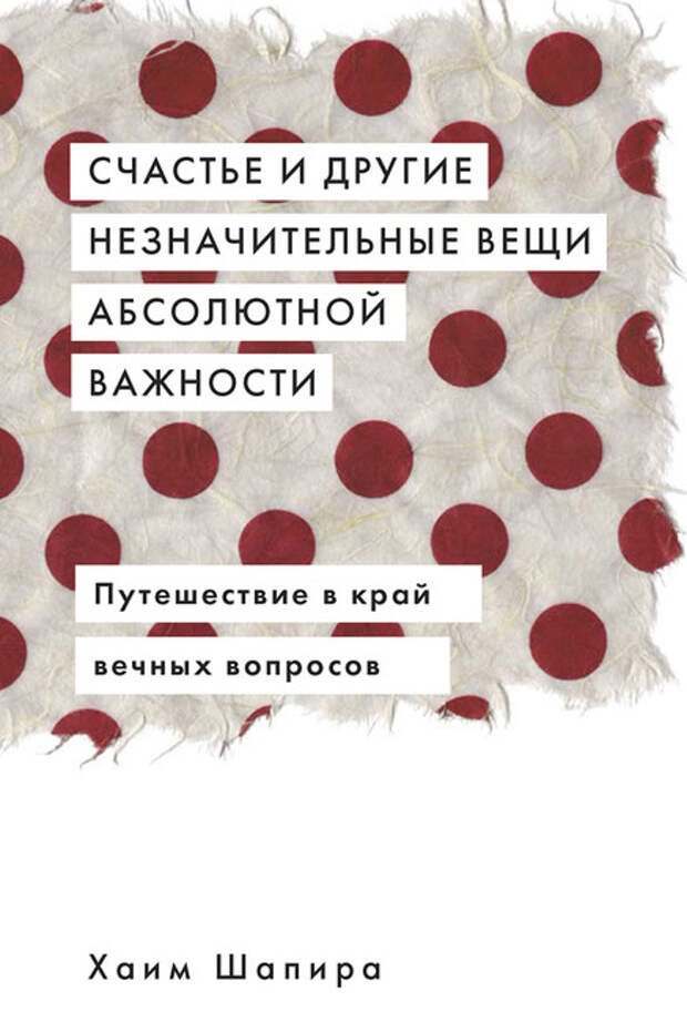 книги о стчастье