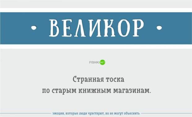 Эмоции, которые вы чувствуете, но не можете объяснить (23 фото) Эмоции, которые вы чувствуете, но не можете объяснить (23 фото)