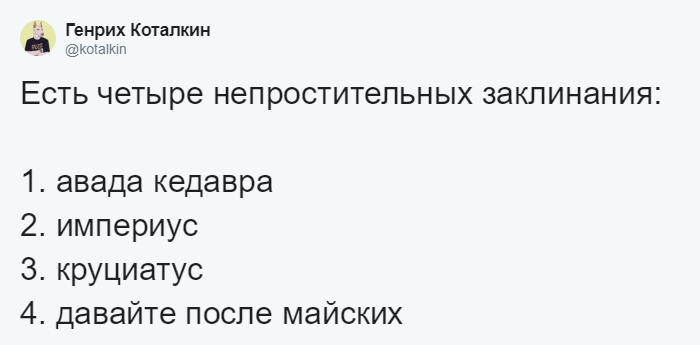 Давайте после майских