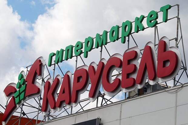 Гипермаркеты 