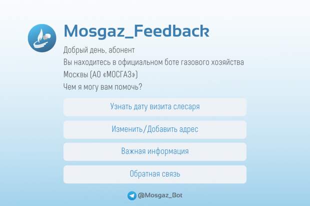 Чат Мосгаза сообщит жителям Хорошево-Мневников о визите газовщика заранее