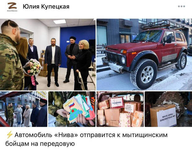 Фото: тг-канал Юлии Купецкой.