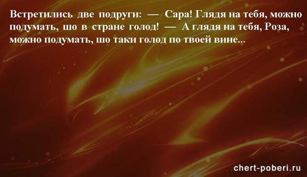 Самые смешные анекдоты ежедневная подборка chert-poberi-anekdoty-chert-poberi-anekdoty-15540603092020-17 картинка chert-poberi-anekdoty-15540603092020-17