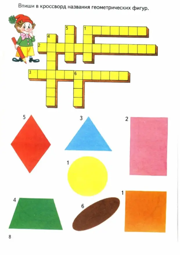 Геометрическая фигура кроссворд. Кроссворд геометрические фигуры. Математический кроссворд. Кроссворд на тему геометрические фигуры. Кроссворд по геометрическим фигурам.