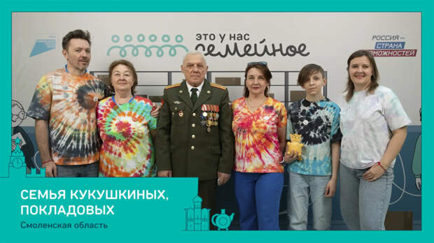Семья из Смоленска попала в финал Всероссийского конкурса