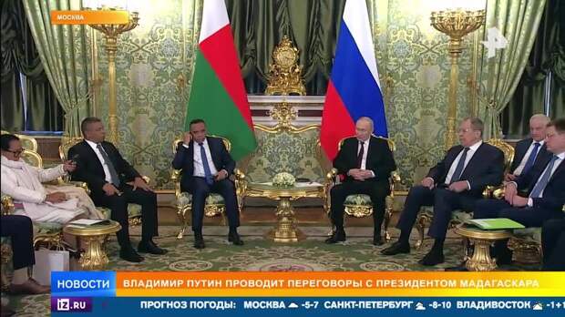 Путин: РФ готова развивать сотрудничество с Мадагаскаром в разных направлениях