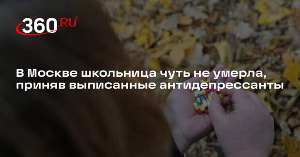 В Москве школьница чуть не умерла, приняв выписанные антидепрессанты