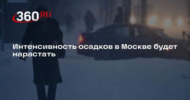 Интенсивность осадков в Москве будет нарастать