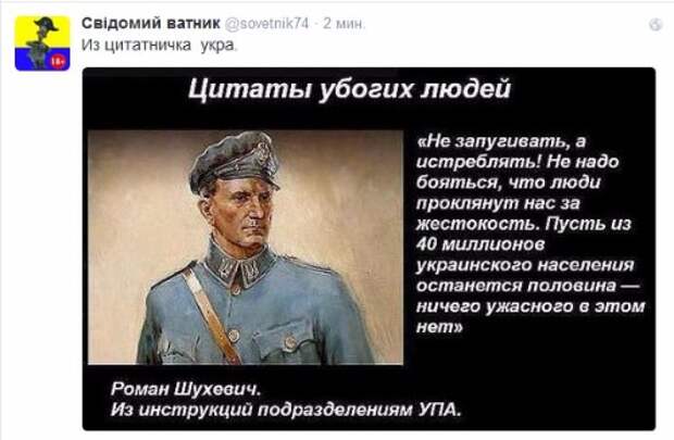 Людей нужно уничтожать. Про украинцев высказывания. Высказывания о бандеровцах. Высказывания немцев о украинцах. Высказывания немецких генералов.