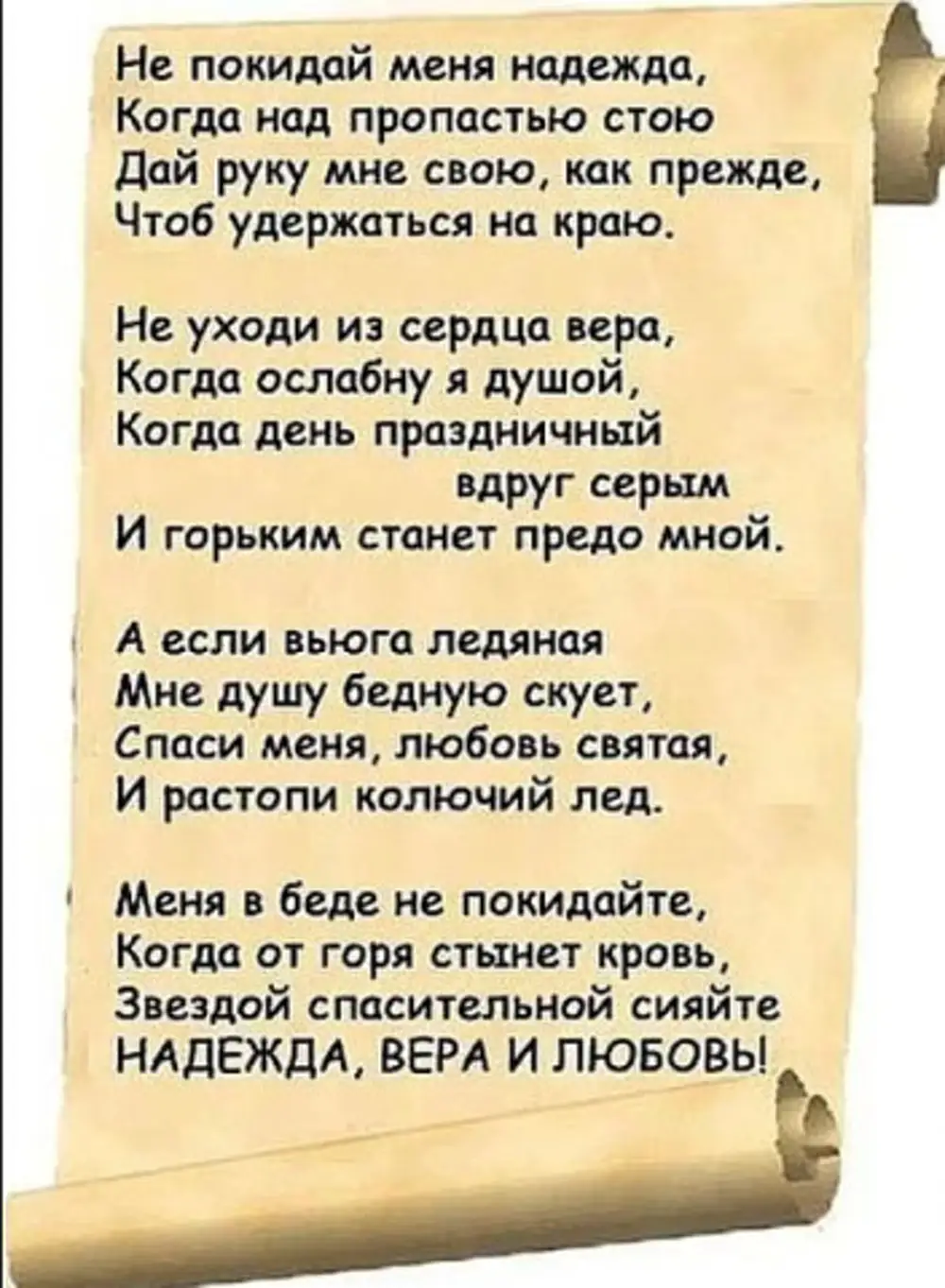 Стихи про надежду