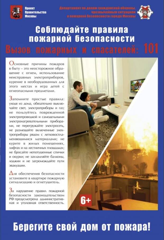 Специалисты напомнили о профилактике пожарной безопасности