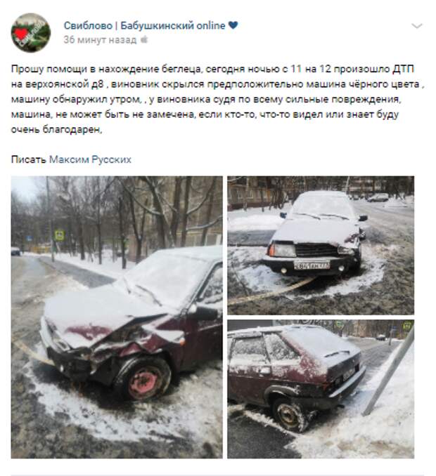 Пострадавший на Верхоянской ищет виновника ДТП через соцсети