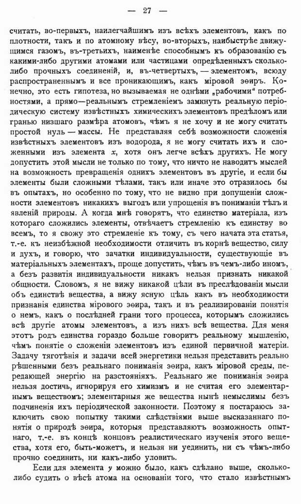 Изначальная таблица Менделеева включала эфир. Зачем его исключили?