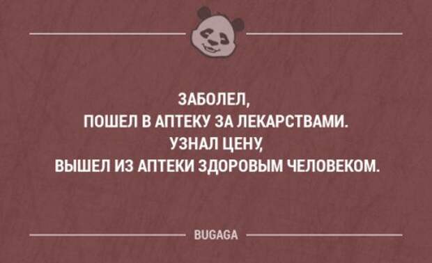 Заболела и пошла. Аптека пойдёшь. Смешные выражения про маленький рост. Пошла в аптеку посмотрела на цены. Заболел пошел в аптеку.