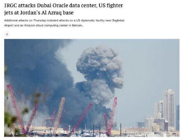 Удар по базам США и мировому Интернету: Иран атаковал IT-гигантов и авиацию на Ближнем Востоке