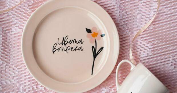 Фонд «Я люблю жизнь» выпустил лимитированную коллекцию посуды