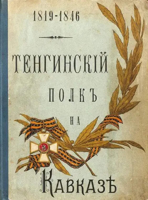 О последних днях, глупой смерти и похоронах М. Ю. Лермонтова