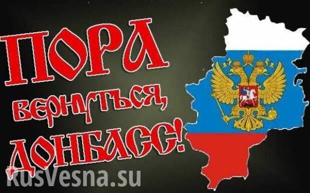 Куда возвращаться Донбассу? | Русская весна