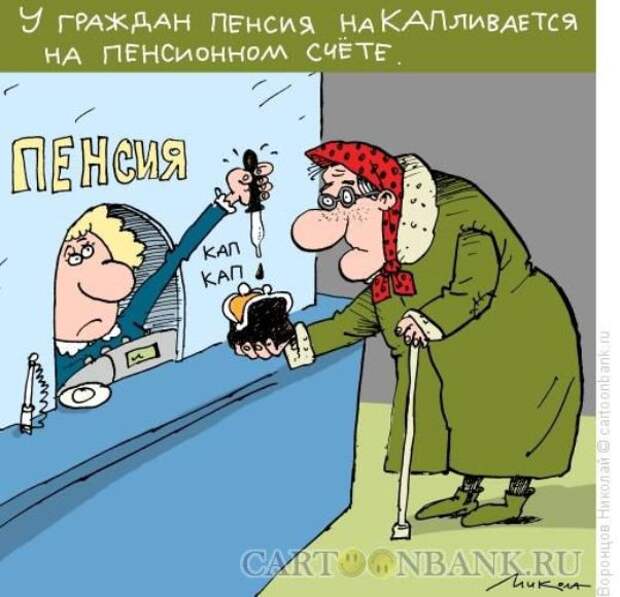 ПриколЫ от ЛёрЫча... Про Пенсионеров