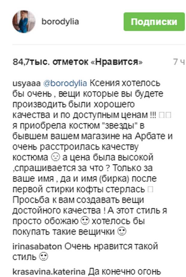 Скрин комментария из Инстаграм
