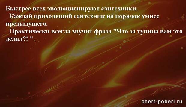 Самые смешные анекдоты ежедневная подборка chert-poberi-anekdoty-chert-poberi-anekdoty-59080625062020-4 картинка chert-poberi-anekdoty-59080625062020-4