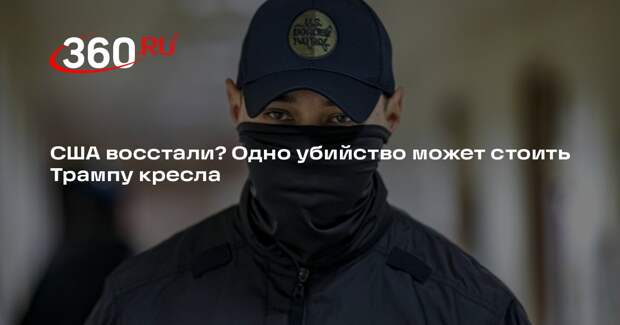 Трамп назвал самообороной убийство женщины агентом ICE в Миннеаполисе