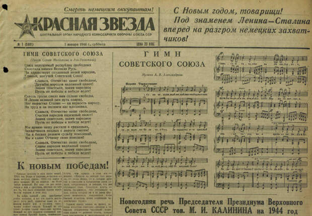 Четыре года побед. Как «Красная звезда» поздравляла с Новым годом