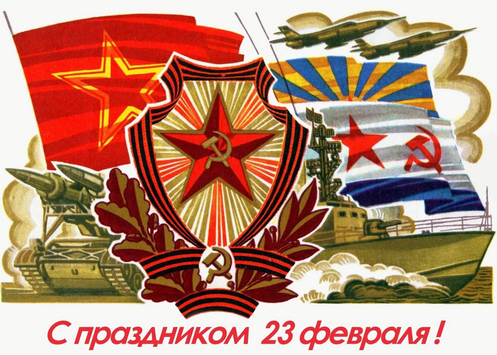 Открытки к 23 февраля из СССР, которые покорят каждого! Ностальгия...