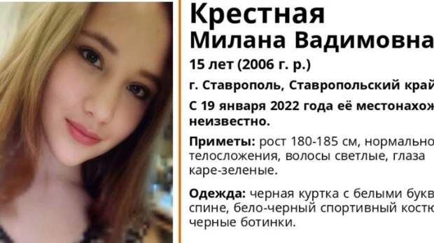 В Ставрополе пропала 15-летняя девушка