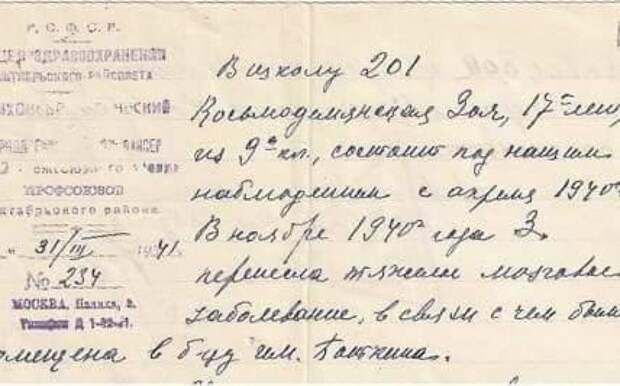 Сканы справок о психическом здоровье Космодемьянской.