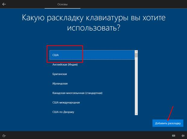 5. настройка первого запуска windows 10 . выбор типа раскладки для второй
