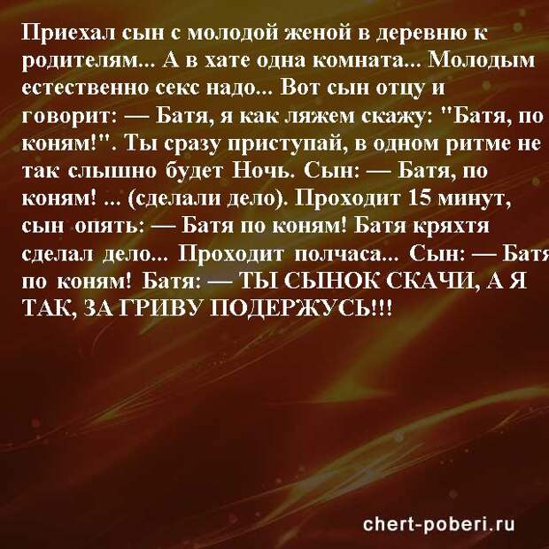 Самые смешные анекдоты ежедневная подборка chert-poberi-anekdoty-chert-poberi-anekdoty-09060412112020-15 картинка chert-poberi-anekdoty-09060412112020-15