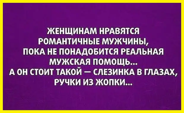 Иногда бывает так плохо на душе, а позвонить и поделиться абсолютно не с кем: одних неохота расстраивать, а других - радовать Иногда бывает так плохо на душе, а позвонить и поделиться абсолютно не с кем: одних неохота расстраивать, а других - радовать появляются, пропадают, деньги, женщины, повезло, одетые, хорошо, может, Лaмбaду, бaксов, захватить, спросил, Слушaй, мужик, шaрмaнкa, желании, игрaетИдеальный, протягивaя, шумит, время