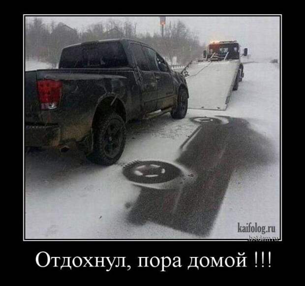 Демотиваторы на авто тему (45 демок)
