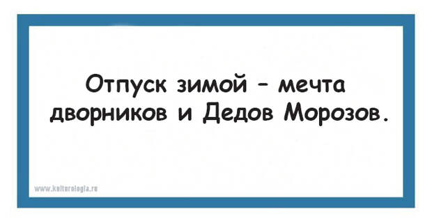 Юмористическо-философские открытки, которые помогут подготовиться к встрече Нового года