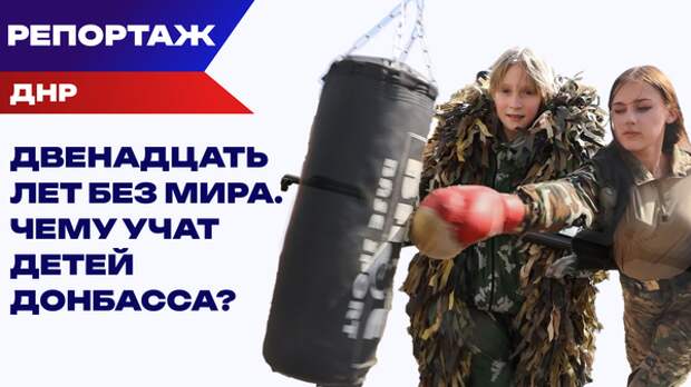 Воспитанники "Ермака": от детства под обстрелами до бойцов СВО