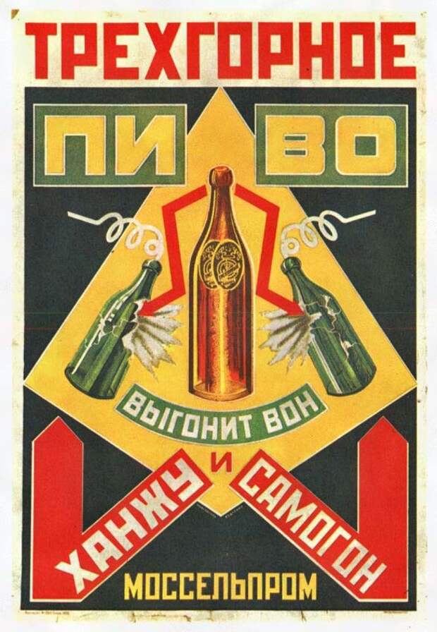 5. От водки старались отучить пивом СССР, плакаты, призыв, реклама
