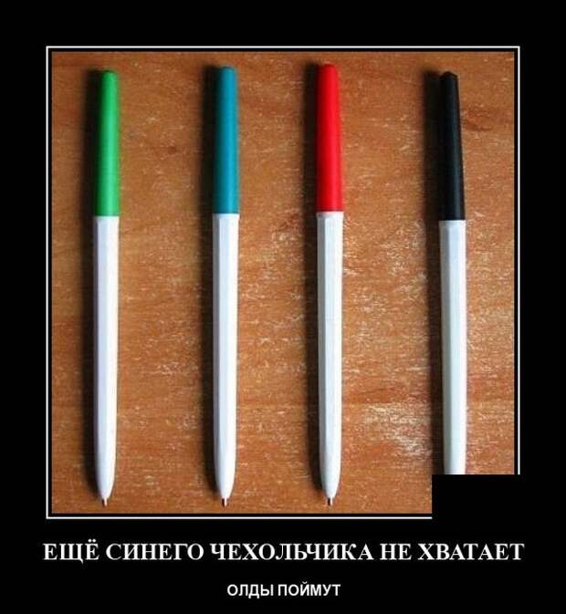 Демотиватор про олдов