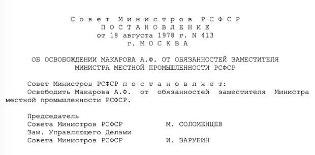 министр макаров увольнение